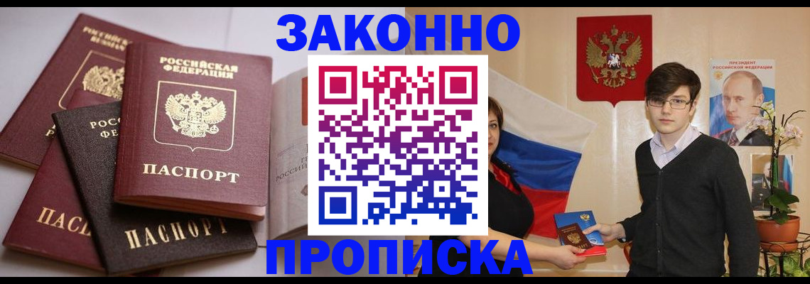 прописка для работы в Катайске