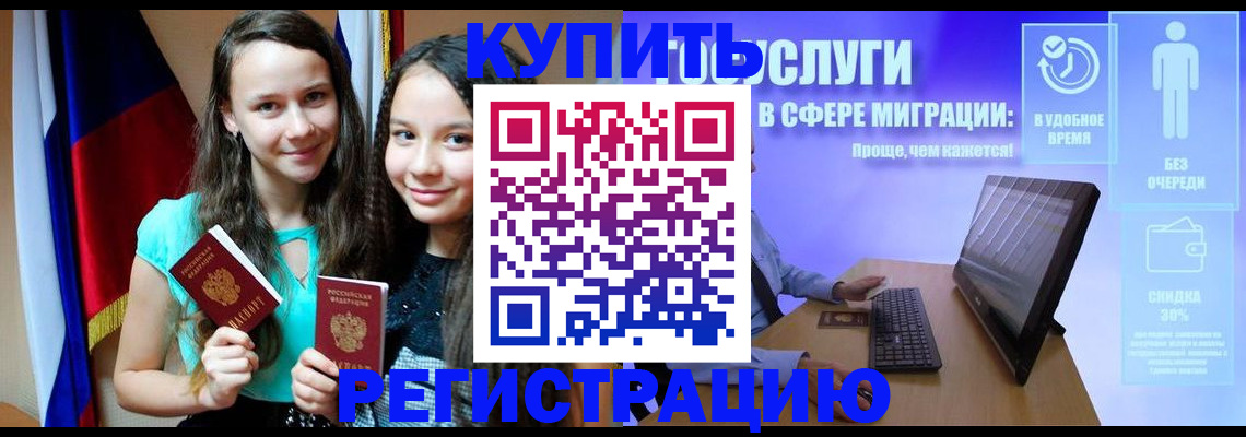 прописка для работы в Катайске
